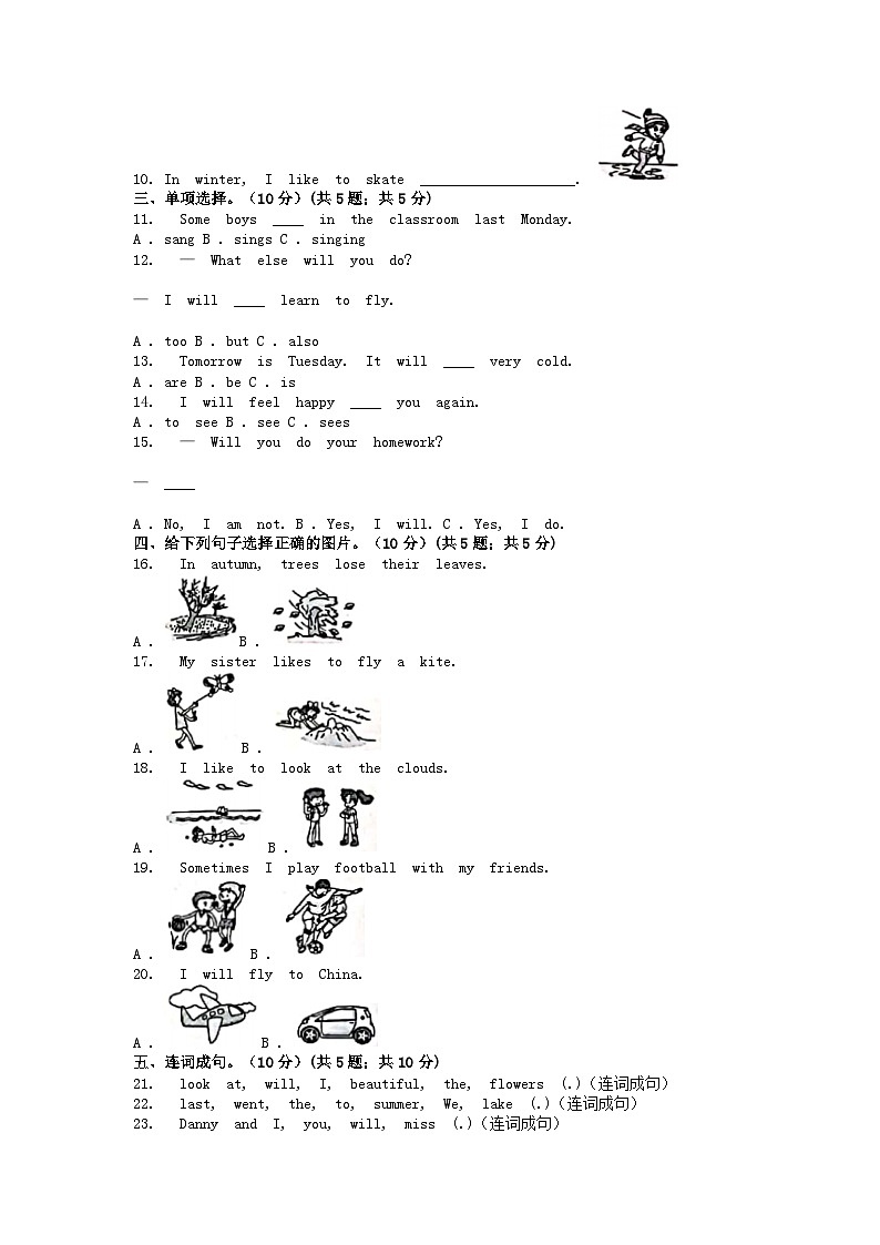 [英语]河北省邢台市任泽区大屯乡中心小学(冀教版三起)2023-2024学年六年级下学期英语月考检测二(A卷)(5月)第2页