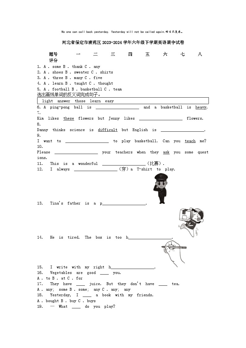 [英语][期中]河北省保定市清苑区2023-2024学年六年级下学期英语期中试卷01
