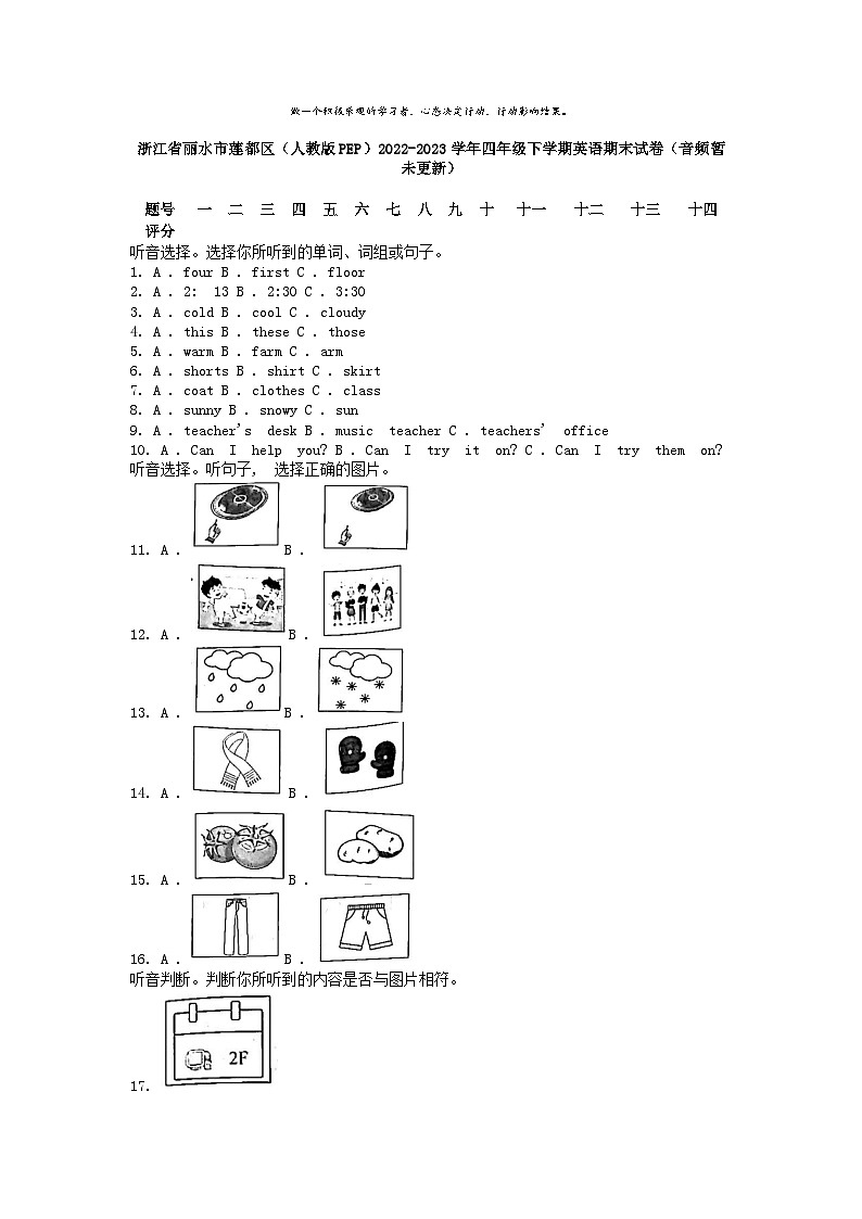 [英语][期末]浙江省丽水市莲都区(人教版PEP)2022-2023学年四年级下学期英语期末试卷(音频暂未更新)第1页