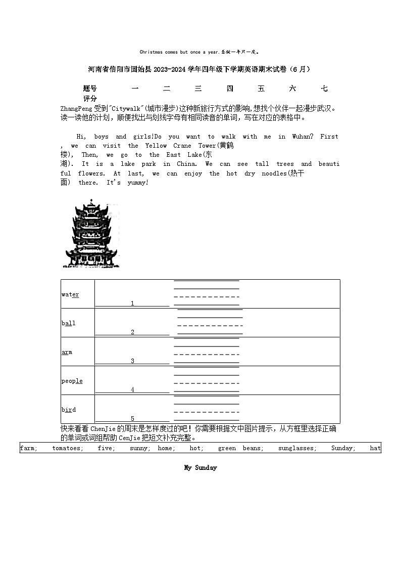 [英语][期末]河南省信阳市固始县2023-2024学年四年级下学期英语期末试卷(6月)01