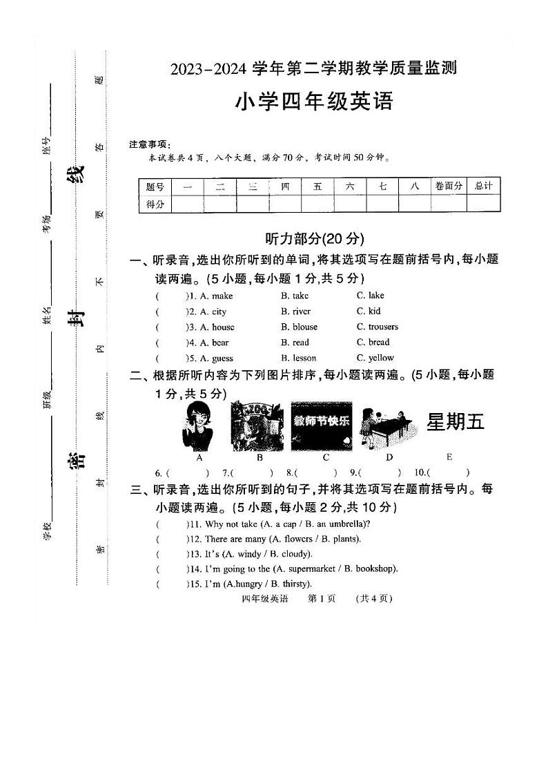 河南省濮阳市清丰县2023-2024学年四年级下学期期末考试英语试题01
