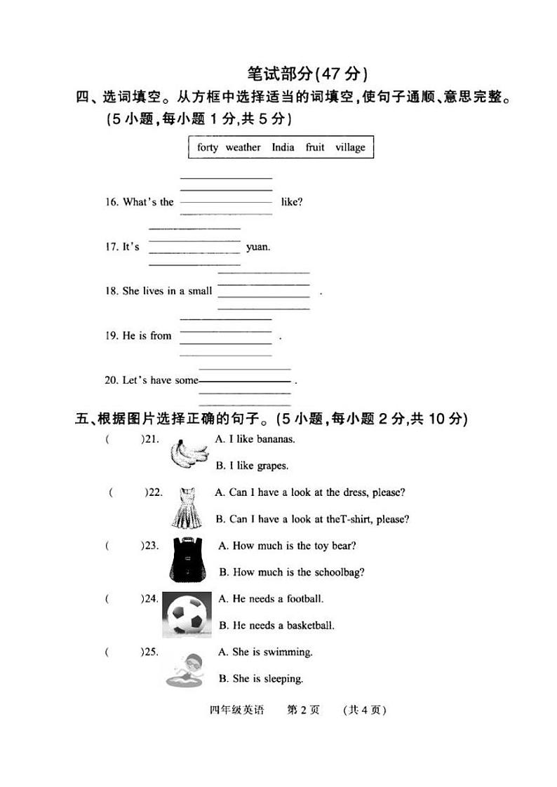 河南省濮阳市清丰县2023-2024学年四年级下学期期末考试英语试题02