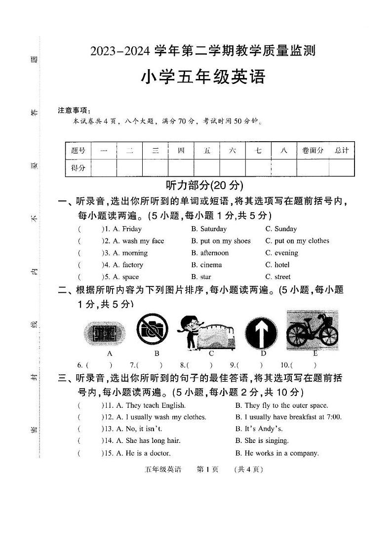 河南省濮阳市清丰县2023-2024学年五年级下学期期末考试英语试题01