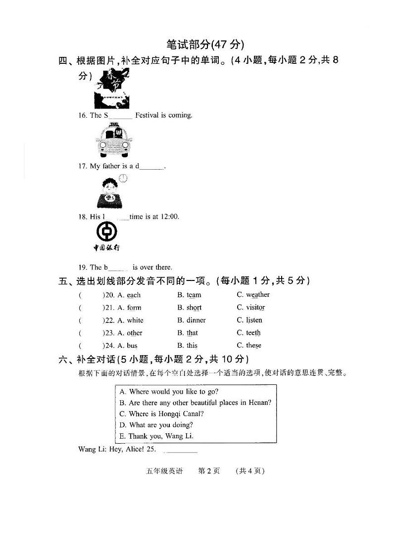河南省濮阳市清丰县2023-2024学年五年级下学期期末考试英语试题02