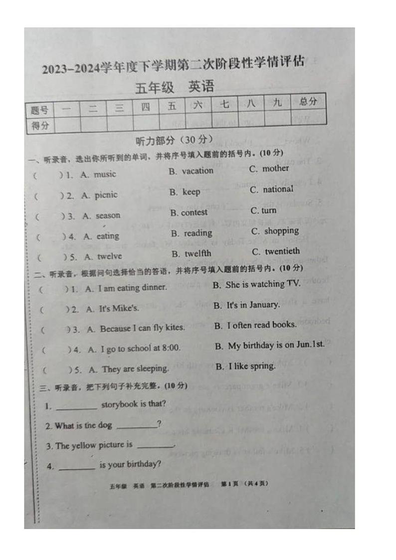江西省九江市都昌县2023-2024学年五年级下学期期末英语试题01