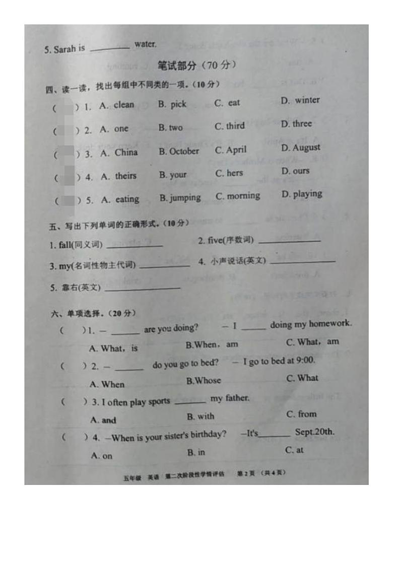 江西省九江市都昌县2023-2024学年五年级下学期期末英语试题02