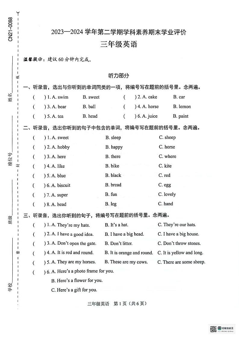 广东省深圳市龙岗区2023-2024学年三年级下学期期末英语试卷第1页