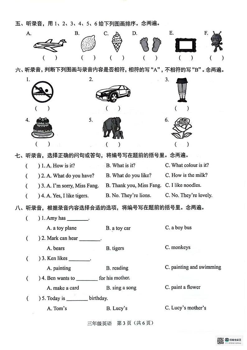 广东省深圳市龙岗区2023-2024学年三年级下学期期末英语试卷第3页