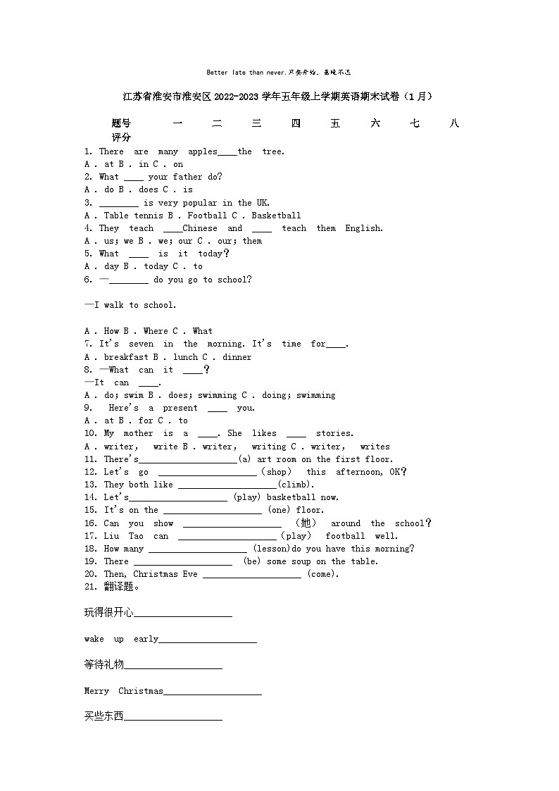 [英语][期末]江苏省淮安市淮安区2022-2023学年五年级上学期英语期末试卷(1月)01