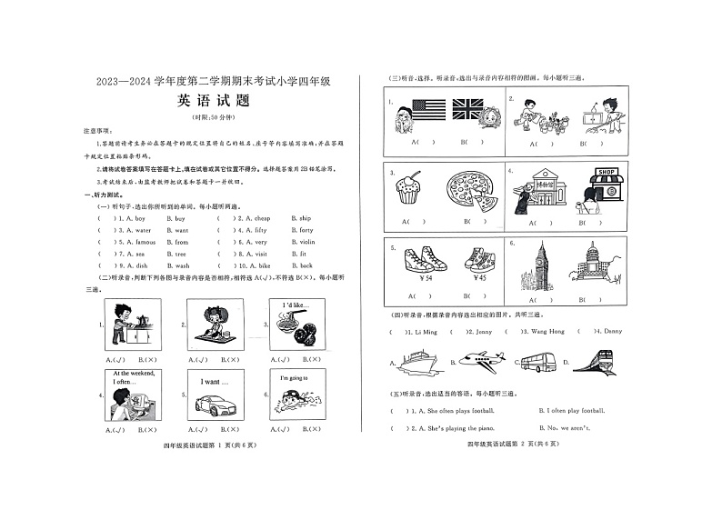 山东省济南市莱芜区2023-2024学年四年级下学期期末英语试题01