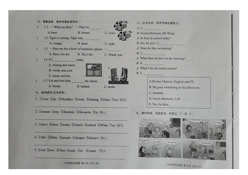 山东省日照市2023-2024学年三年级下学期7月期末英语试题第2页