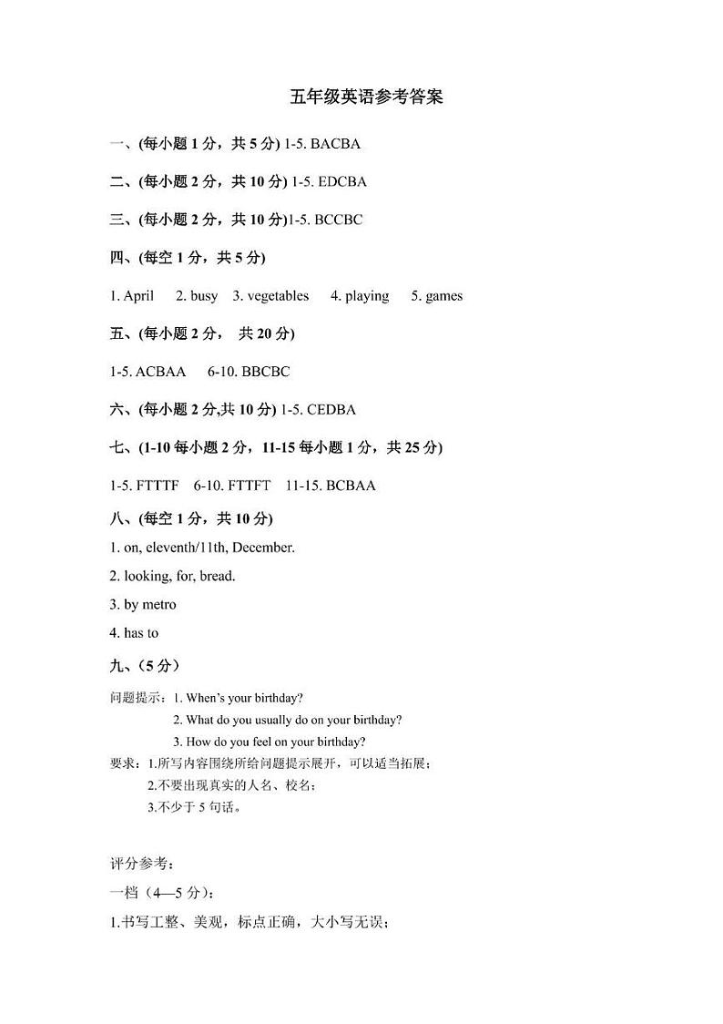 江苏省宿迁市多校2023-2024学年五年级第二学期期末英语试题01