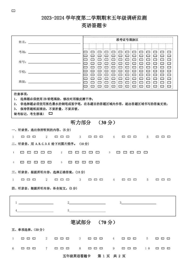 江苏省宿迁市多校2023-2024学年五年级第二学期期末英语试题01