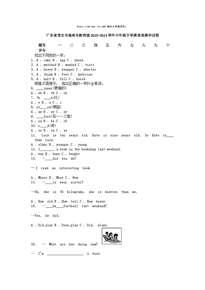 [英语][期中]广东省茂名市高州市新垌镇2023-2024学年六年级下学期英语期中试卷第1页