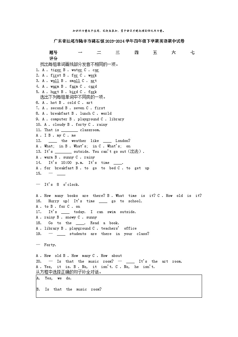 [英语][期中]广东省汕尾市陆丰市碣石镇2023-2024学年四年级下学期英语期中试卷01