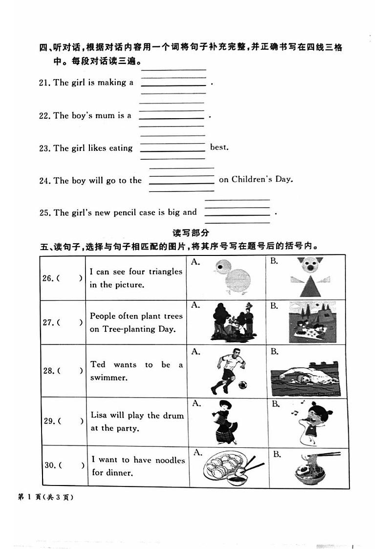北京市通州区2023-2024学年三年级下学期期末英语试卷02