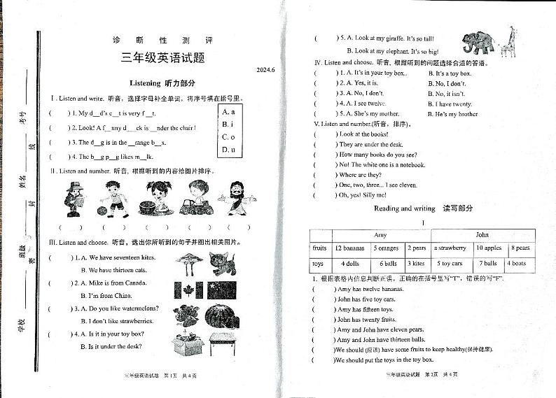 山东省枣庄市薛城区2023-2024学年三年级下学期期末英语试卷01