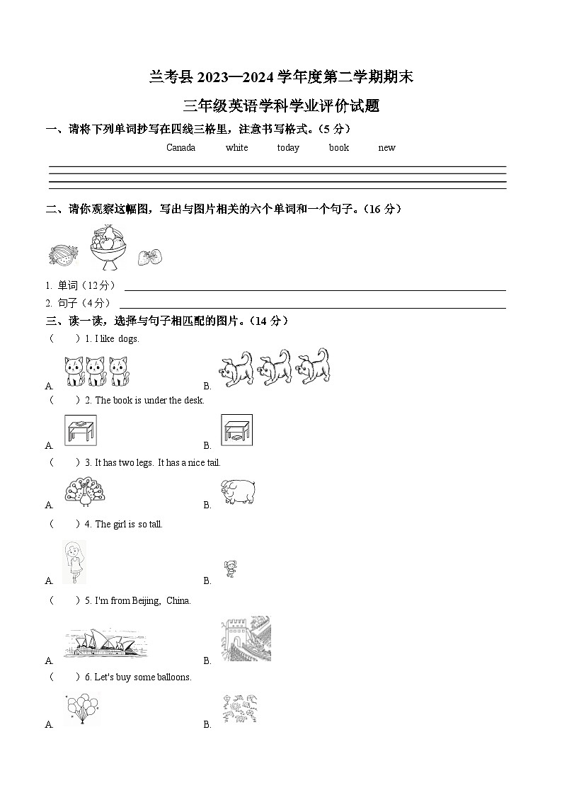 2023-2024学年河南省开封市兰考县人教PEP版三年级下册期末质量检测英语试卷01