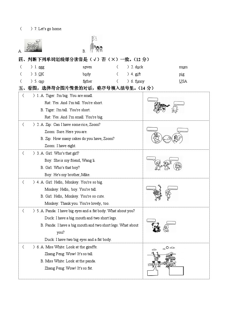 2023-2024学年河南省开封市兰考县人教PEP版三年级下册期末质量检测英语试卷02