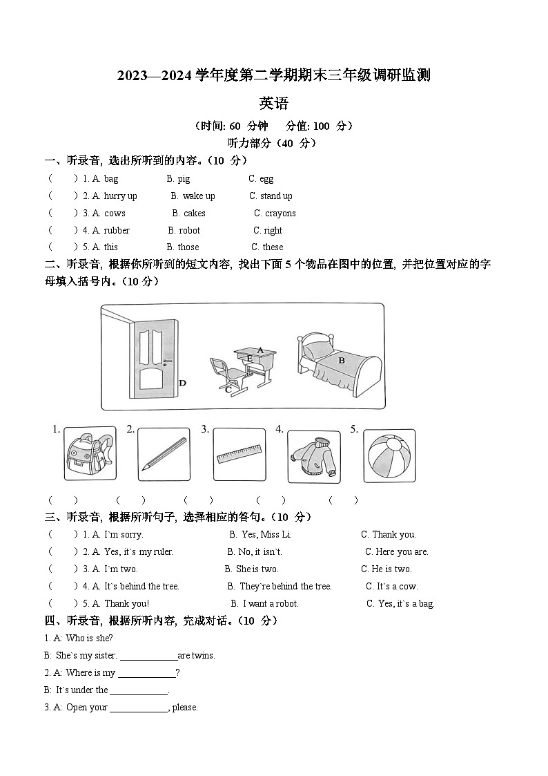 2023-2024学年江苏省宿迁地区译林版（三起）三年级下册期末调研监测英语试卷01