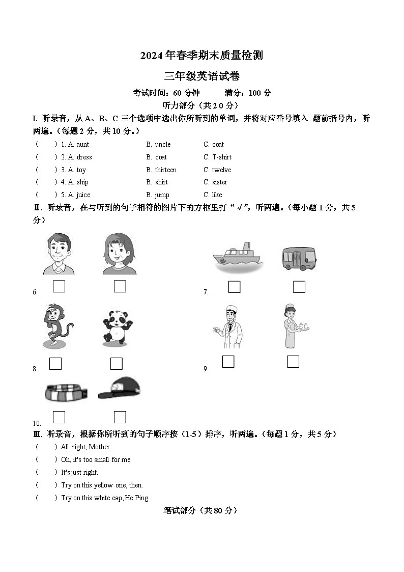 2023-2024学年重庆市巫山县重大版三年级下册期末质量检测英语试卷(无答案)第1页