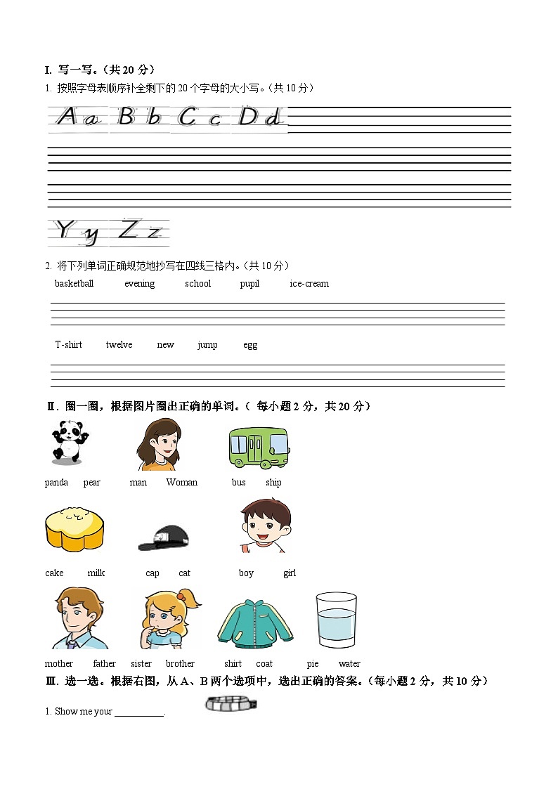 2023-2024学年重庆市巫山县重大版三年级下册期末质量检测英语试卷(无答案)第2页