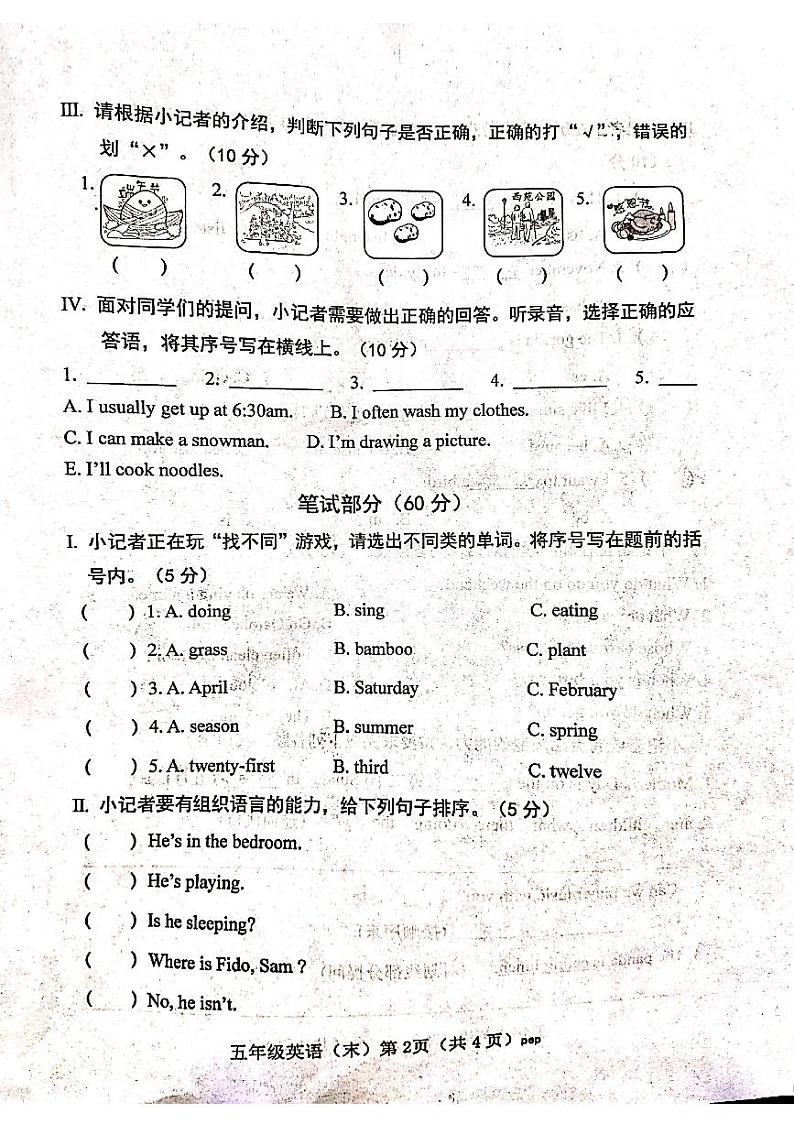 山西省吕梁市离石区呈祥路小学2023-2024学年度五年级英语下册期末试题02