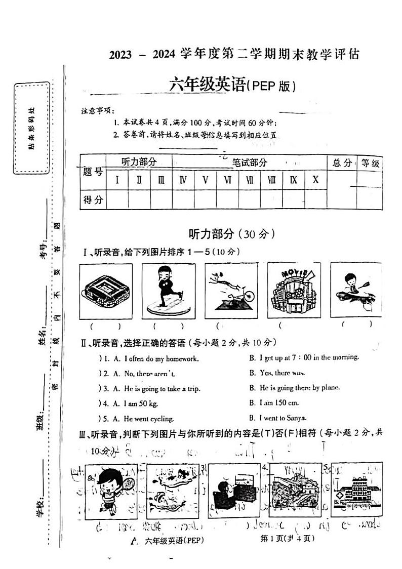 山西省吕梁市方山县马坊寄宿制小学2023-2024学年六年级下册英语期末测试卷01