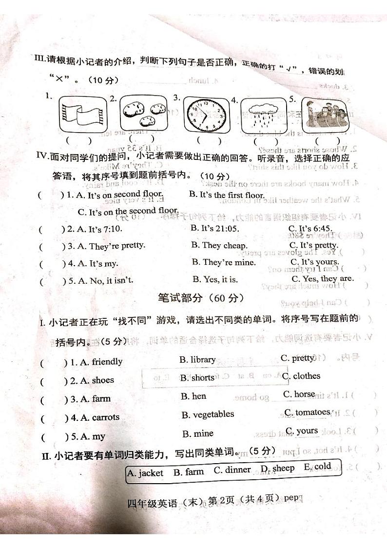 山西省吕梁市离石区呈祥路小学2023-2024学年度四年级英语下册期末试题02