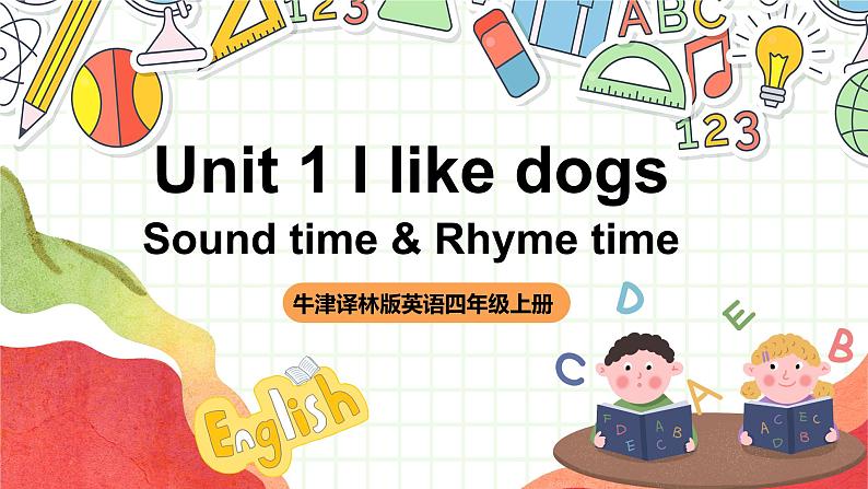 牛津译林版英语四上 Unit 1  I like dogs Sound time & Rhyme time课件＋音频01