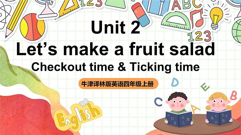 牛津译林版英语四上 Unit 2  Let’s make a fruit salad Checkout time & Ticking time课件＋音频01