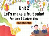 牛津译林版英语四上 Unit 2  Let’s make a fruit salad Fun time & Cartoon time课件＋音频