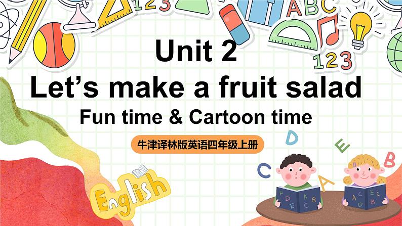 牛津译林版英语四上 Unit 2  Let’s make a fruit salad Fun time & Cartoon time课件＋音频01