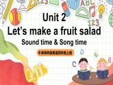 牛津译林版英语四上 Unit 2  Let’s make a fruit salad Sound time & Song time课件＋音频