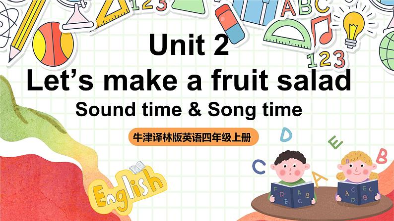 牛津译林版英语四上 Unit 2  Let’s make a fruit salad Sound time & Song time课件＋音频01