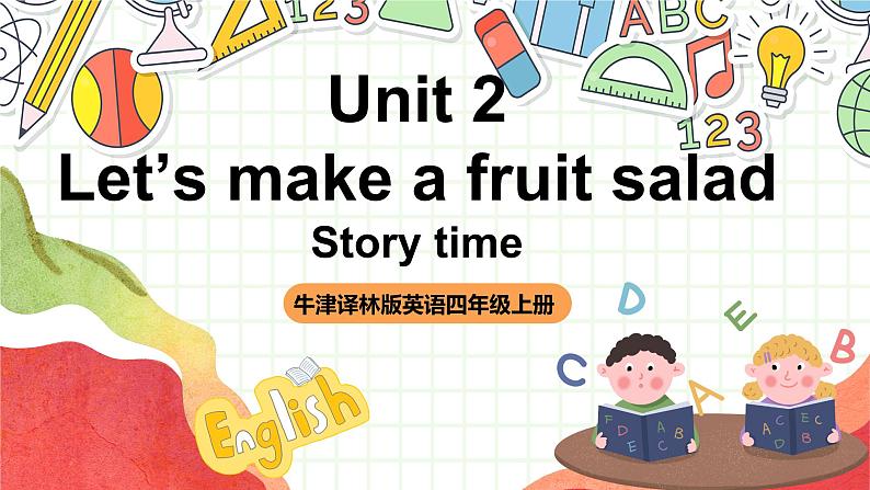 牛津译林版英语四上 Unit 2  Let’s make a fruit salad Story time课件＋音频01