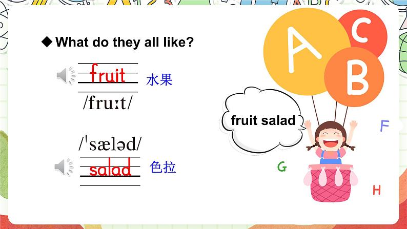 牛津译林版英语四上 Unit 2  Let’s make a fruit salad Story time课件＋音频03