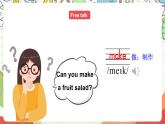 牛津译林版英语四上 Unit 2  Let’s make a fruit salad Story time课件＋音频