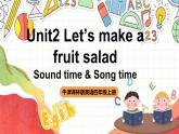 牛津译林版英语四上 Unit 2 Let’s make a fruit salad  Sound time & Song time 课件