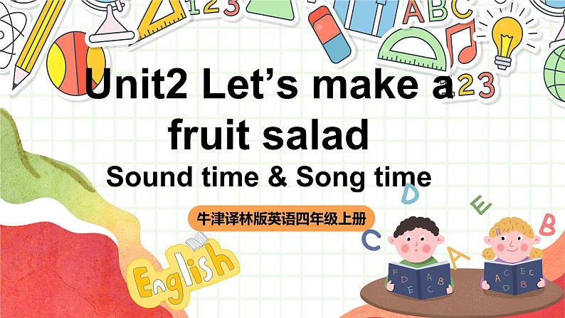 牛津译林版英语四上 Unit 2 Let’s make a fruit salad  Sound time & Song time 课件第1页