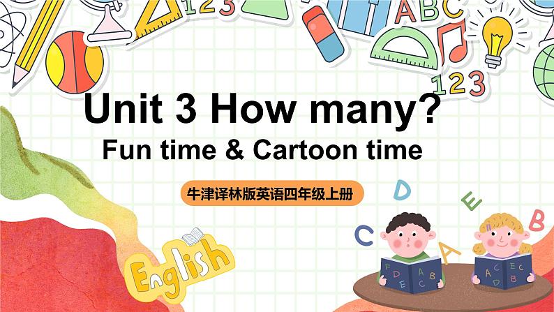 牛津译林版英语四上 Unit 3  How many Fun time & Cartoon time课件＋音频01