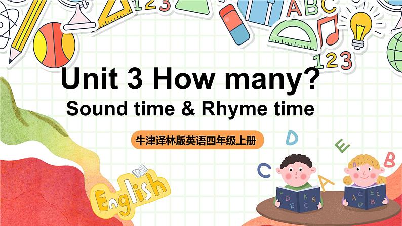 小学英语牛津译林版四年级上册Unit 3  How many Sound time & Rhyme time课件第1页