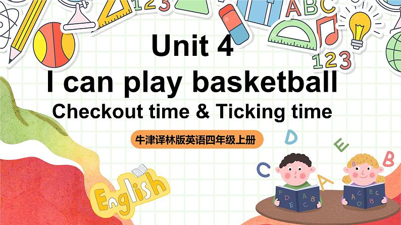 牛津译林版英语四上 Unit 4  I can play basketball Checkout time & Ticking time课件＋音频01