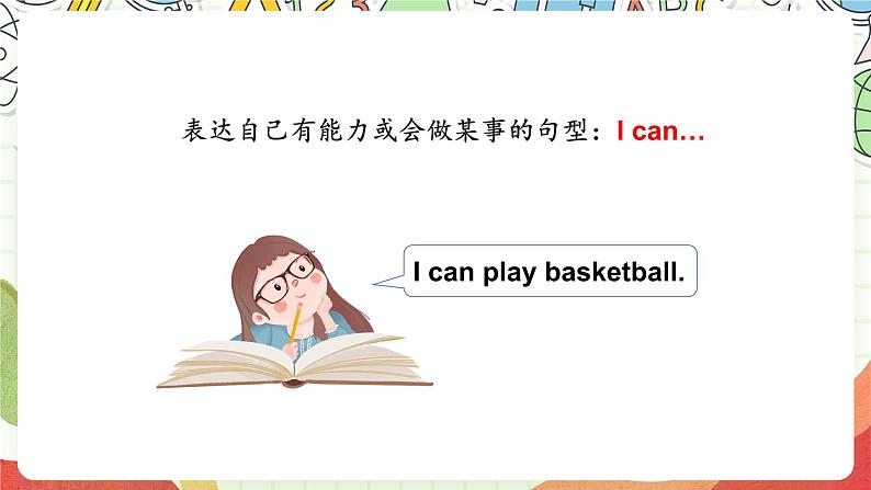 牛津译林版英语四上 Unit 4  I can play basketball Checkout time & Ticking time课件＋音频08