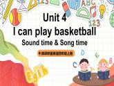 牛津译林版英语四上 Unit 4  I can play basketball Sound time & Song time课件＋音频