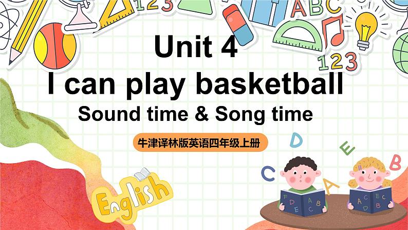 牛津译林版英语四上 Unit 4  I can play basketball Sound time & Song time课件＋音频01