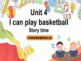 牛津译林版英语四上 Unit 4  I can play basketball Story time课件＋音频