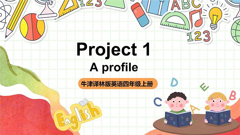 牛津译林版英语四上 Project 1 A profile 课件＋音频01