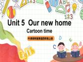 牛津译林版英语四上 Unit 5  Our new home Cartoon time课件＋音频