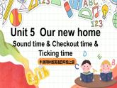 牛津译林版英语四上 Unit 5  Our new home Sound time & Checkout time & Ticking time课件＋音频